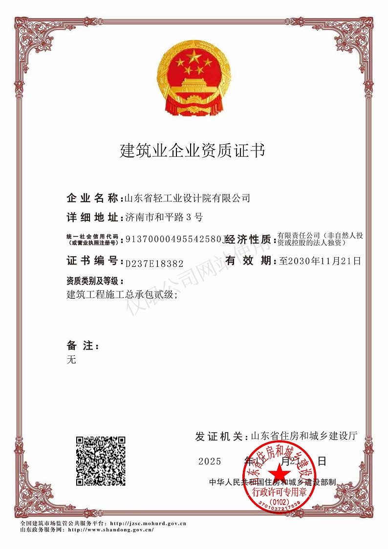 建筑工程施工總承包貳級資質證書